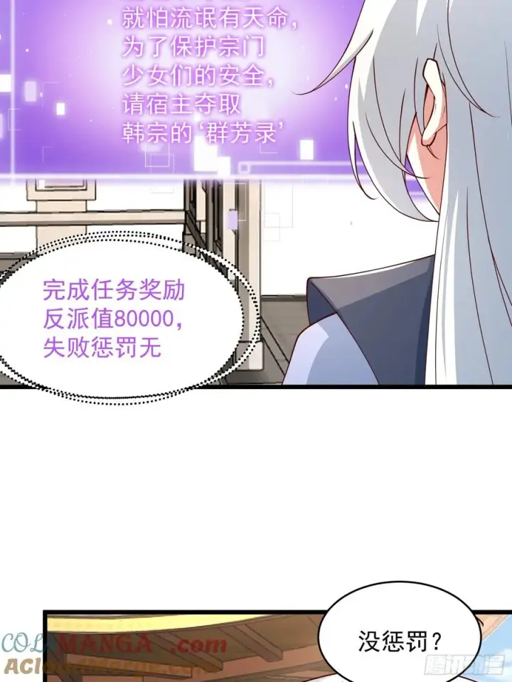 《正义的我被系统逼成大反派》玩沙子的师尊图9