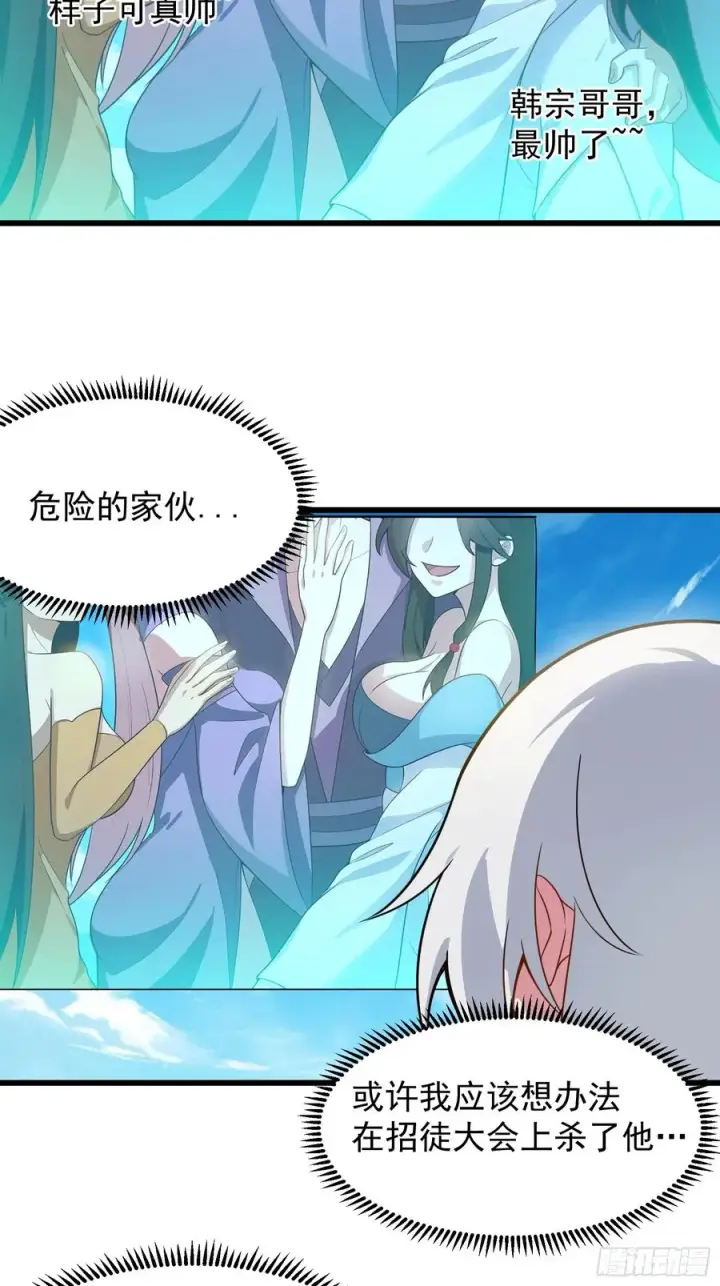 《正义的我被系统逼成大反派》魔性之貌图18