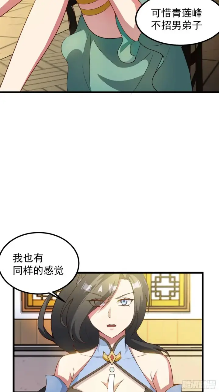 《正义的我被系统逼成大反派》魔性之貌图22