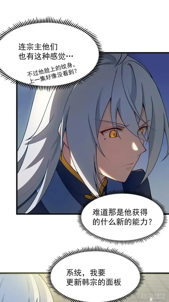 《正义的我被系统逼成大反派》魔性之貌图24
