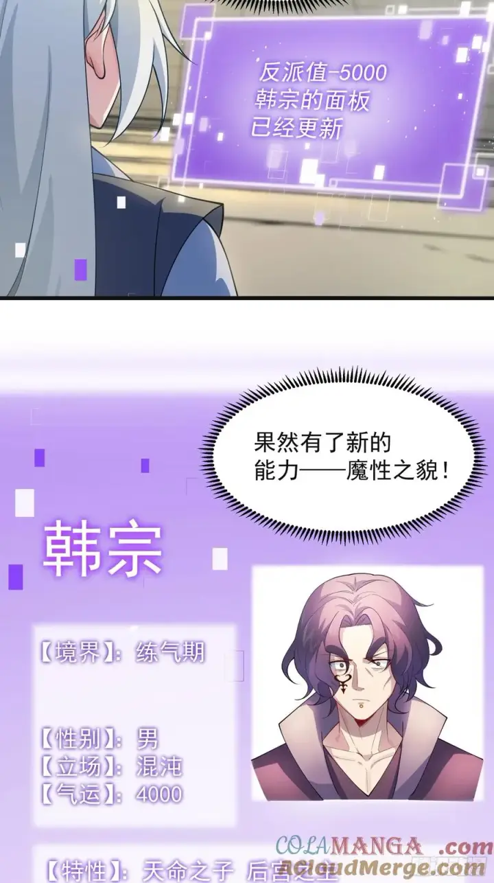 《正义的我被系统逼成大反派》魔性之貌图25