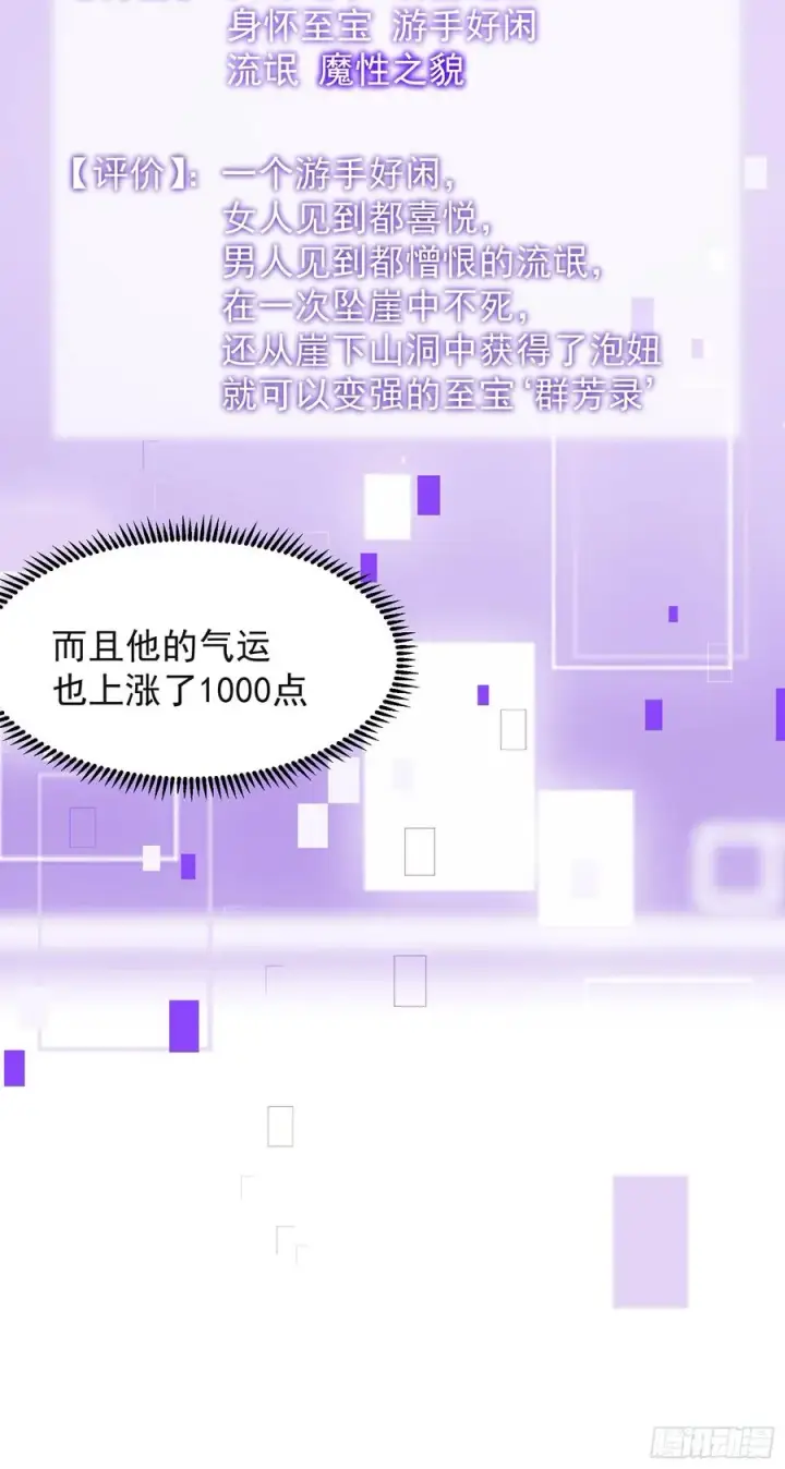 《正义的我被系统逼成大反派》魔性之貌图26