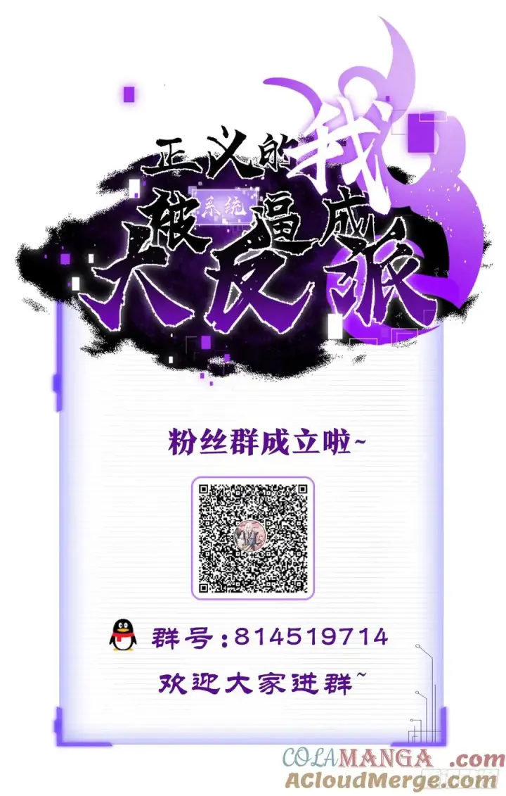 《正义的我被系统逼成大反派》魔性之貌图27