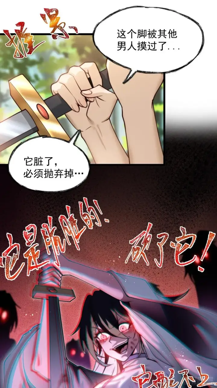 《正义的我被系统逼成大反派》疯狂的女修士图12