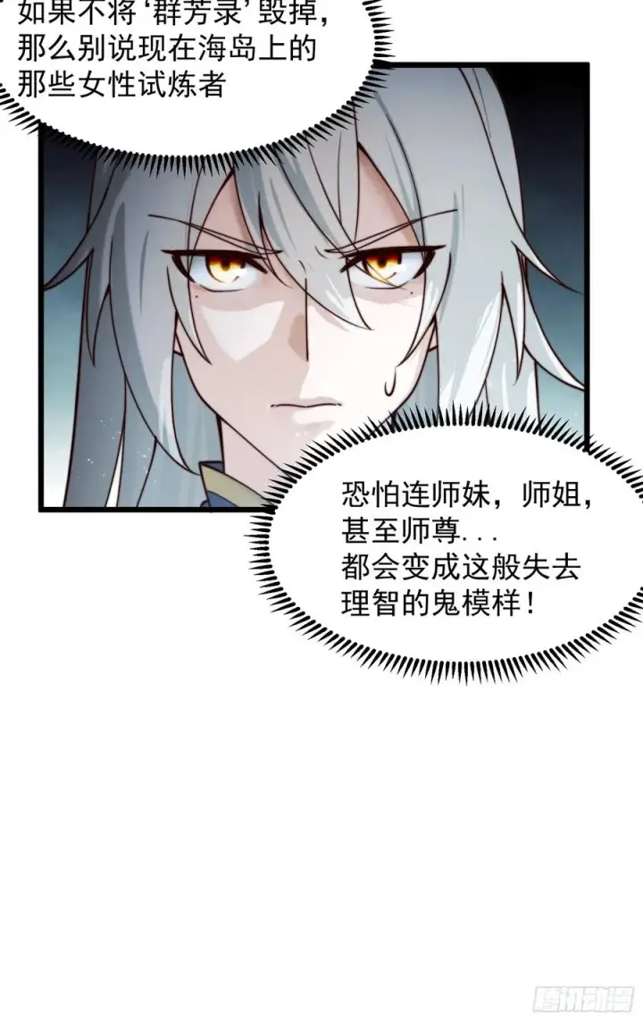 《正义的我被系统逼成大反派》疯狂的女修士图16