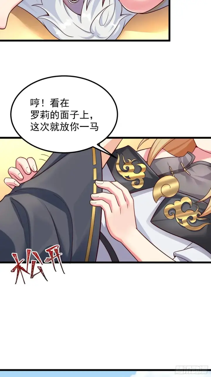 《正义的我被系统逼成大反派》疯狂的女修士图24