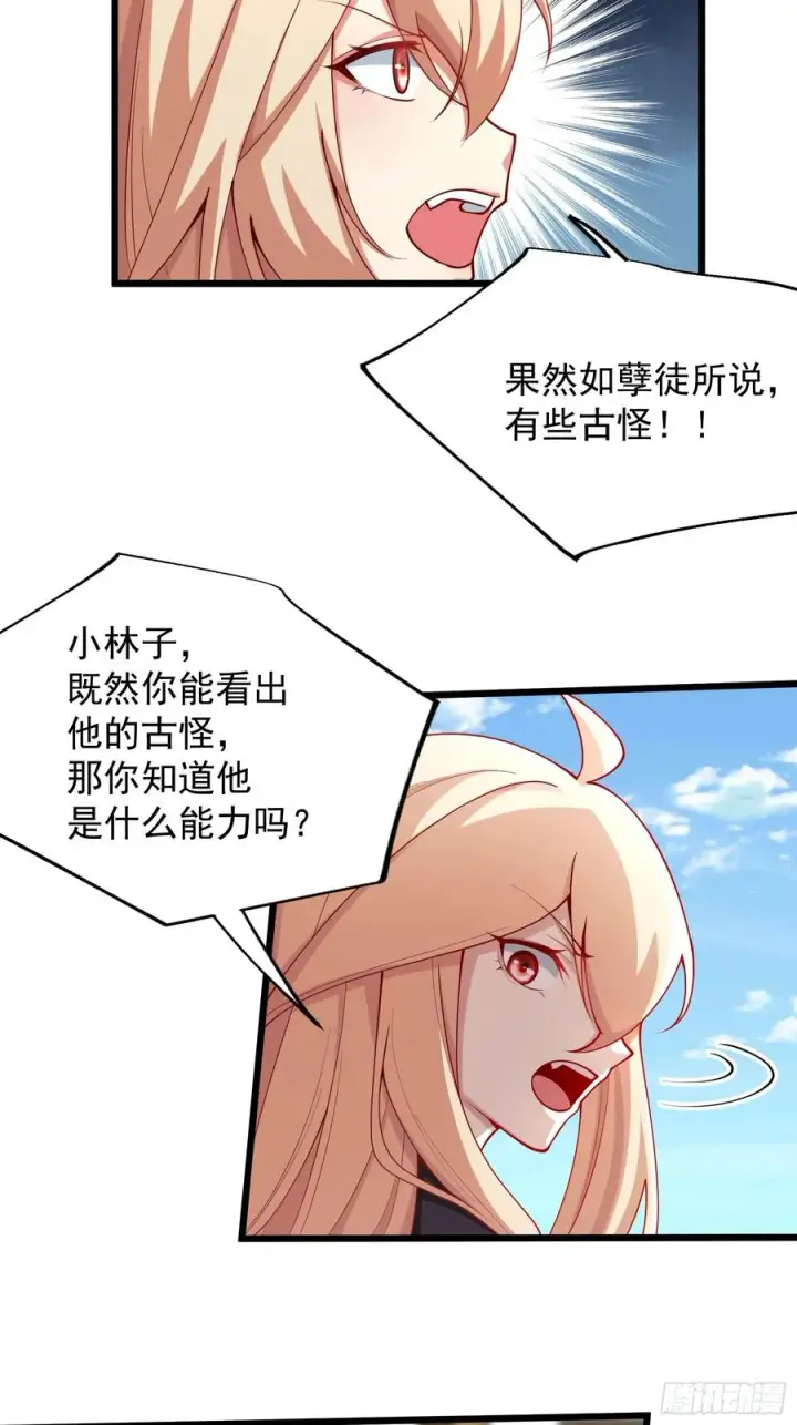 《正义的我被系统逼成大反派》大平风土记图16