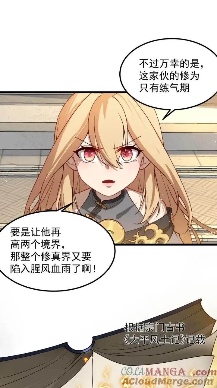 《正义的我被系统逼成大反派》大平风土记图19