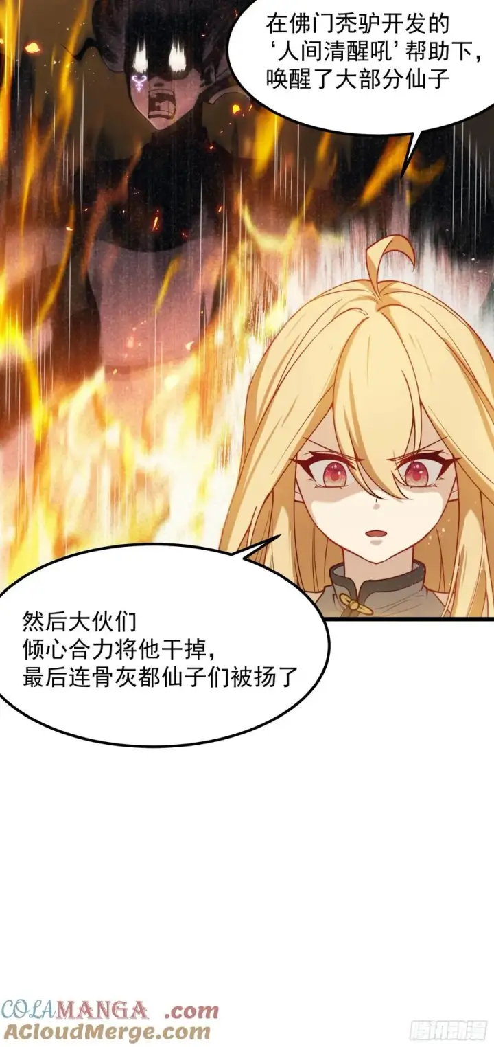《正义的我被系统逼成大反派》大平风土记图23
