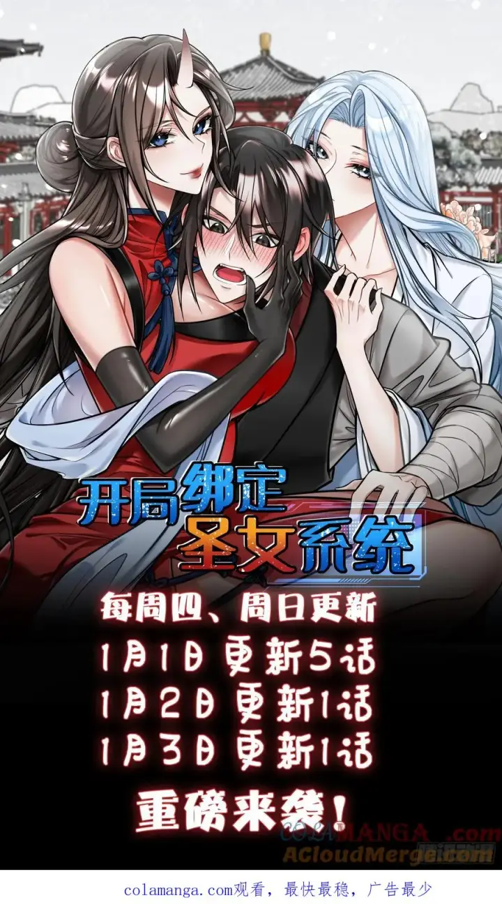 《正义的我被系统逼成大反派》大平风土记图27
