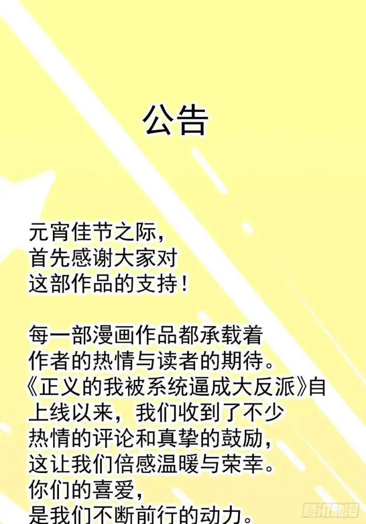 《正义的我被系统逼成大反派》人间清醒吼图32