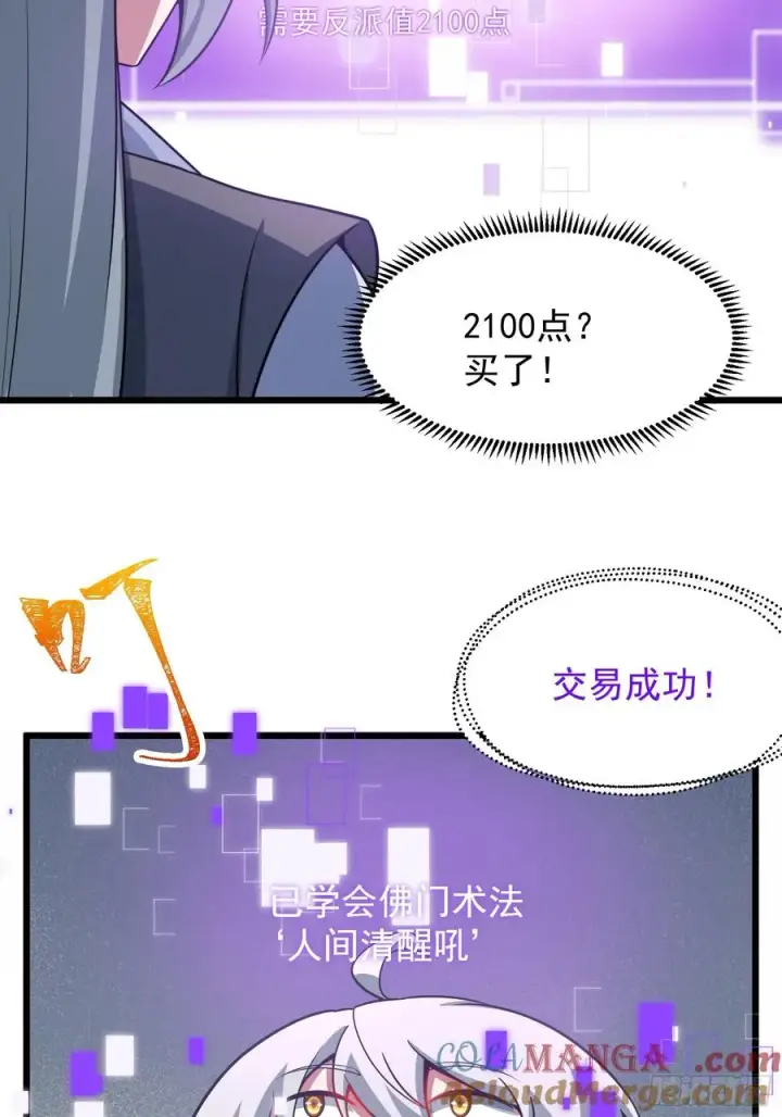 《正义的我被系统逼成大反派》人间清醒吼图9