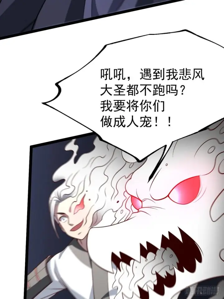 《正义的我被系统逼成大反派》第153话 五个家伙图33