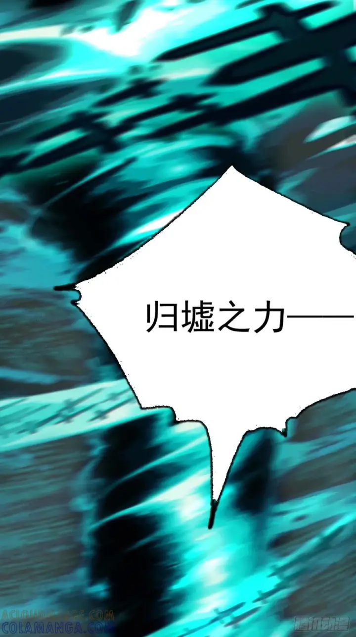 《正义的我被系统逼成大反派》第155话 归墟之力图13