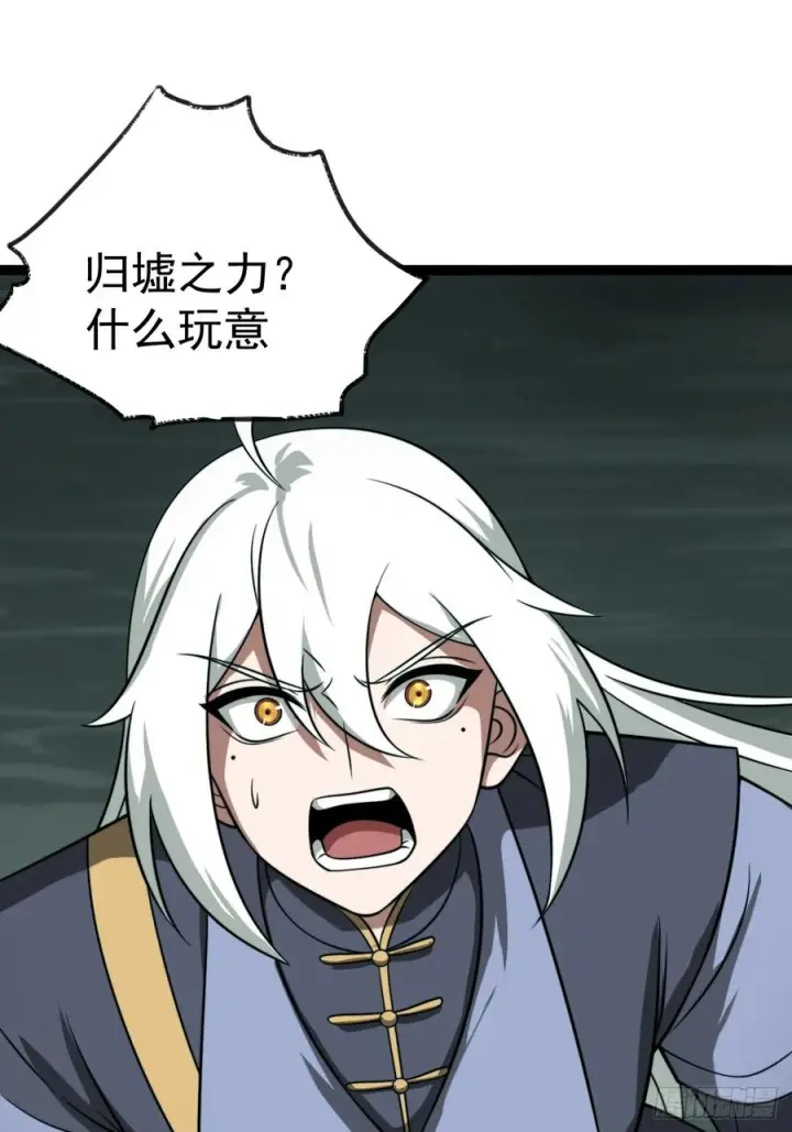 《正义的我被系统逼成大反派》第155话 归墟之力图15