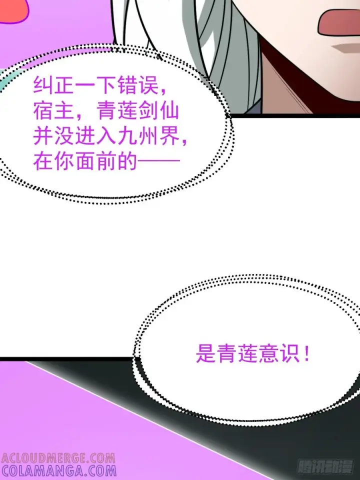 《正义的我被系统逼成大反派》第155话 归墟之力图4