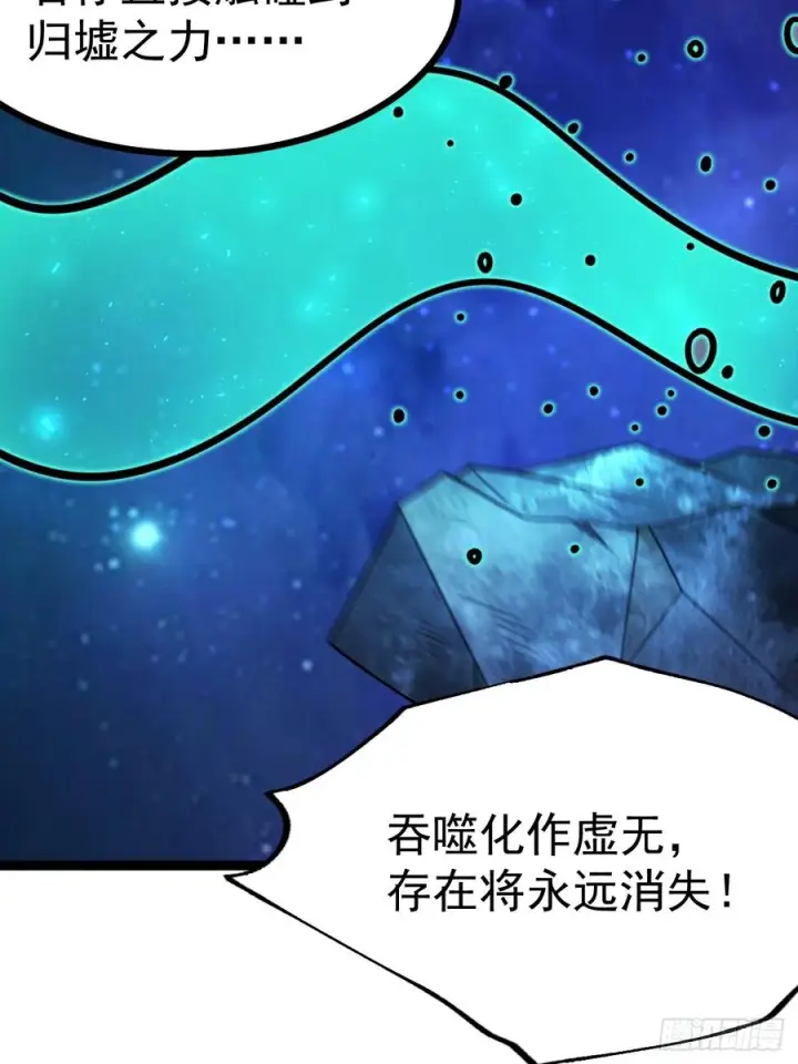 《正义的我被系统逼成大反派》第155话 归墟之力图45