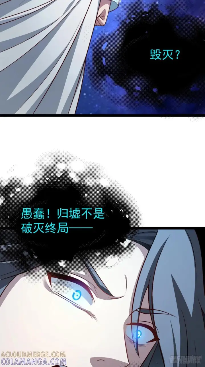 《正义的我被系统逼成大反派》第155话 归墟之力图49