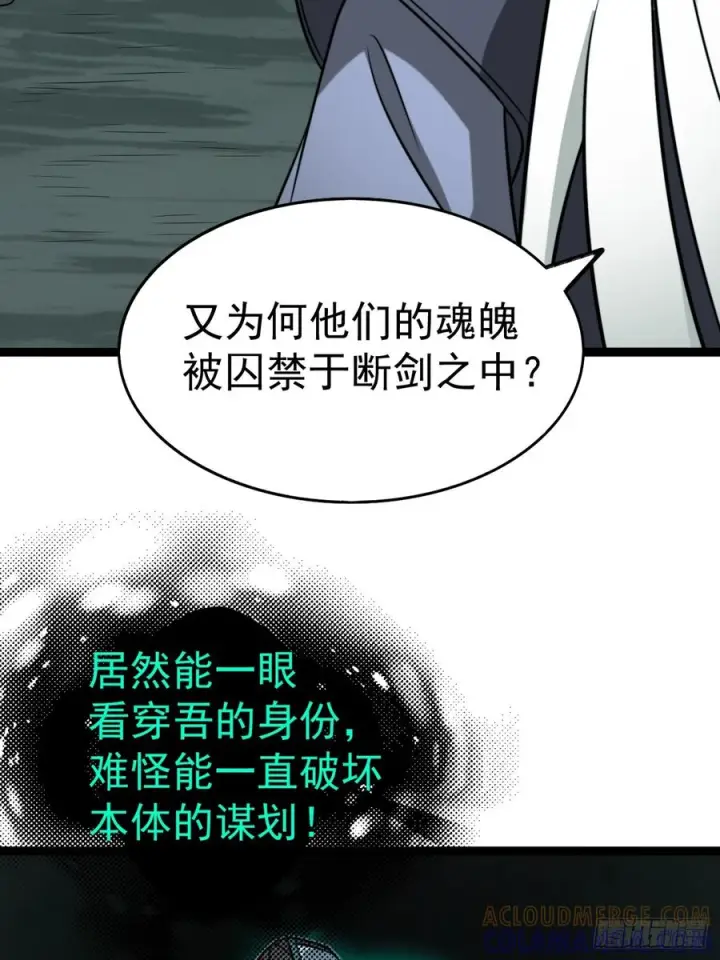 《正义的我被系统逼成大反派》第155话 归墟之力图7