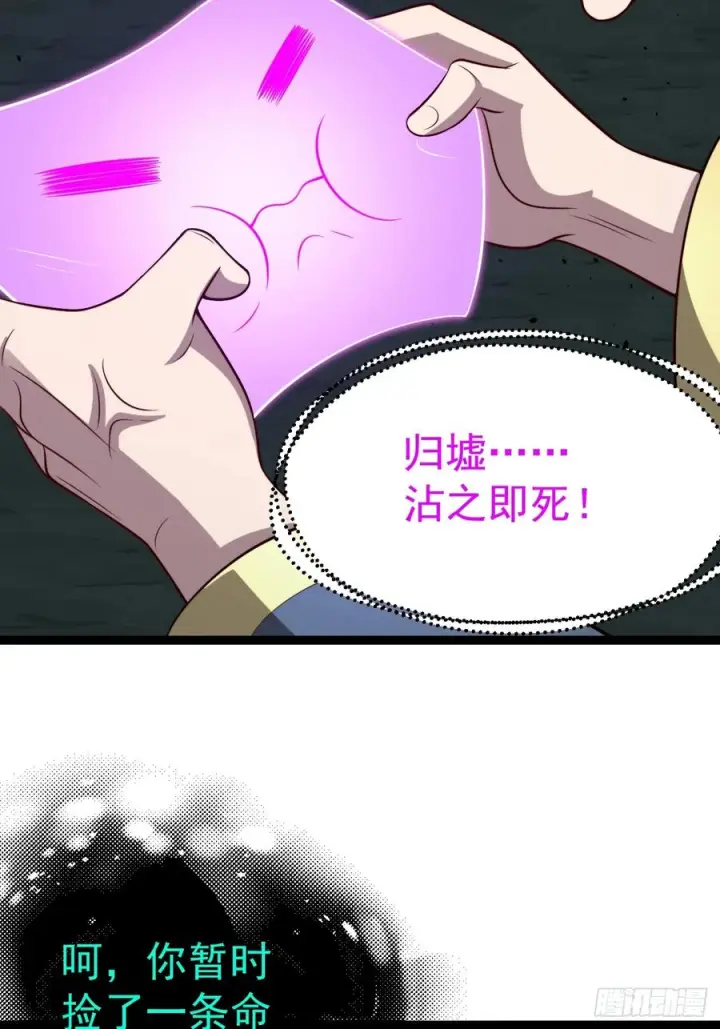 《正义的我被系统逼成大反派》第156话 言出法随图12