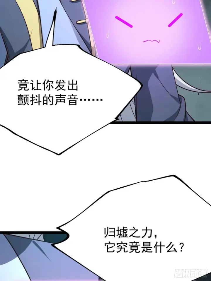 《正义的我被系统逼成大反派》第156话 言出法随图15