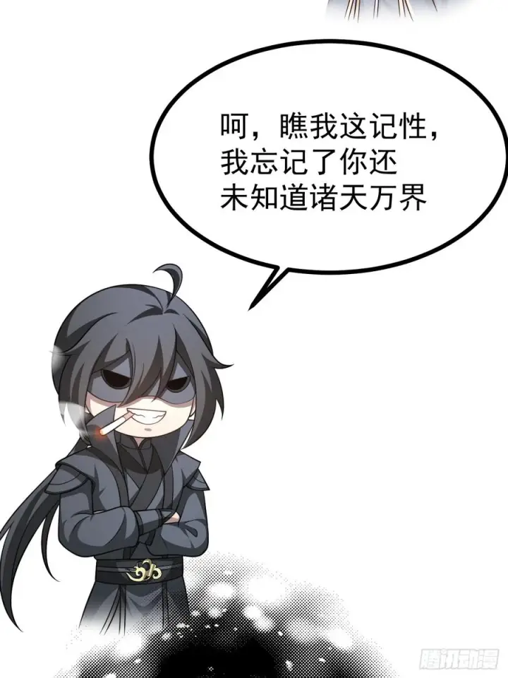 《正义的我被系统逼成大反派》第156话 言出法随图33