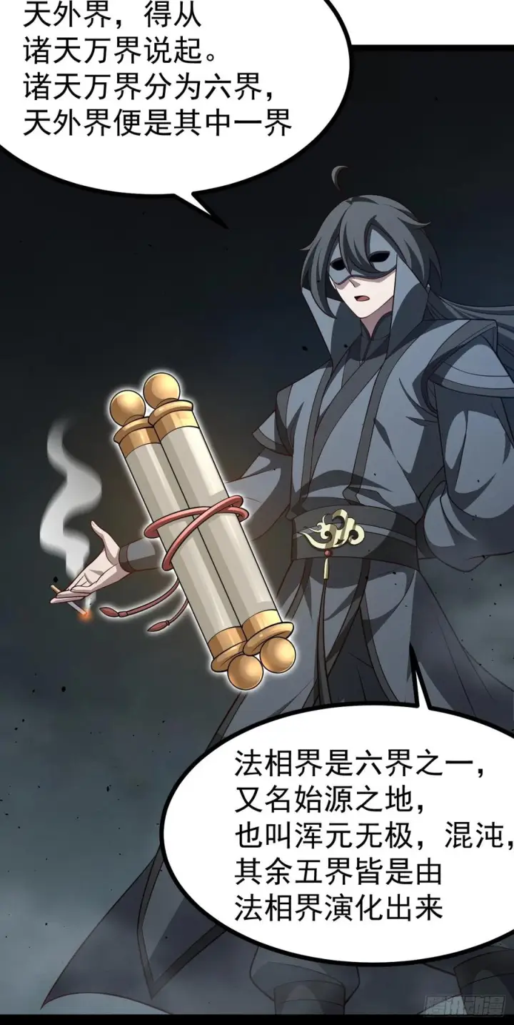 《正义的我被系统逼成大反派》第156话 言出法随图54