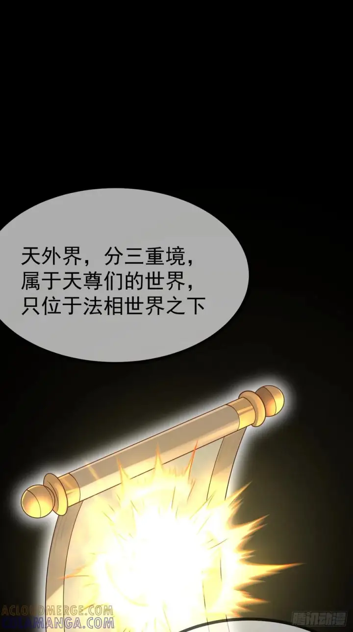 《正义的我被系统逼成大反派》第156话 言出法随图55