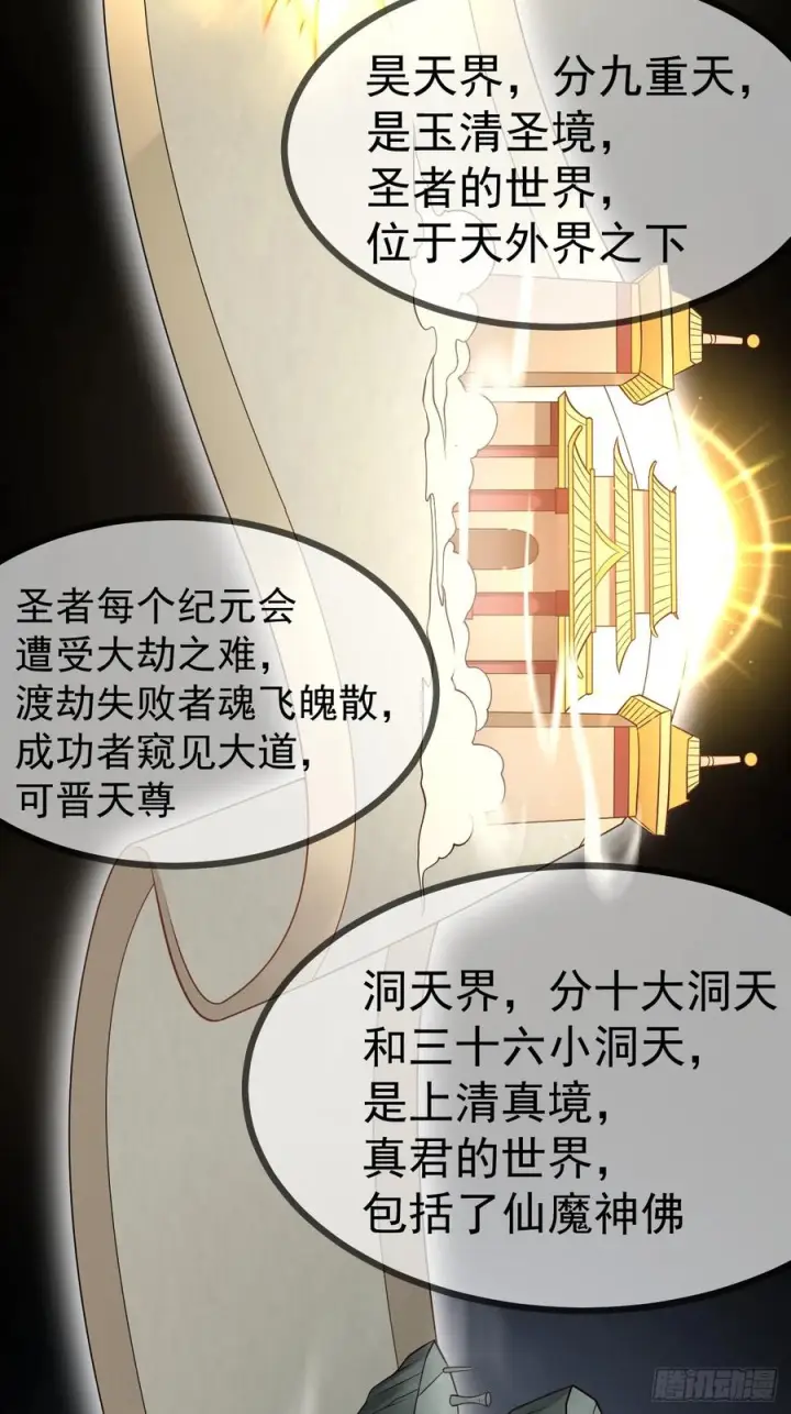 《正义的我被系统逼成大反派》第156话 言出法随图56