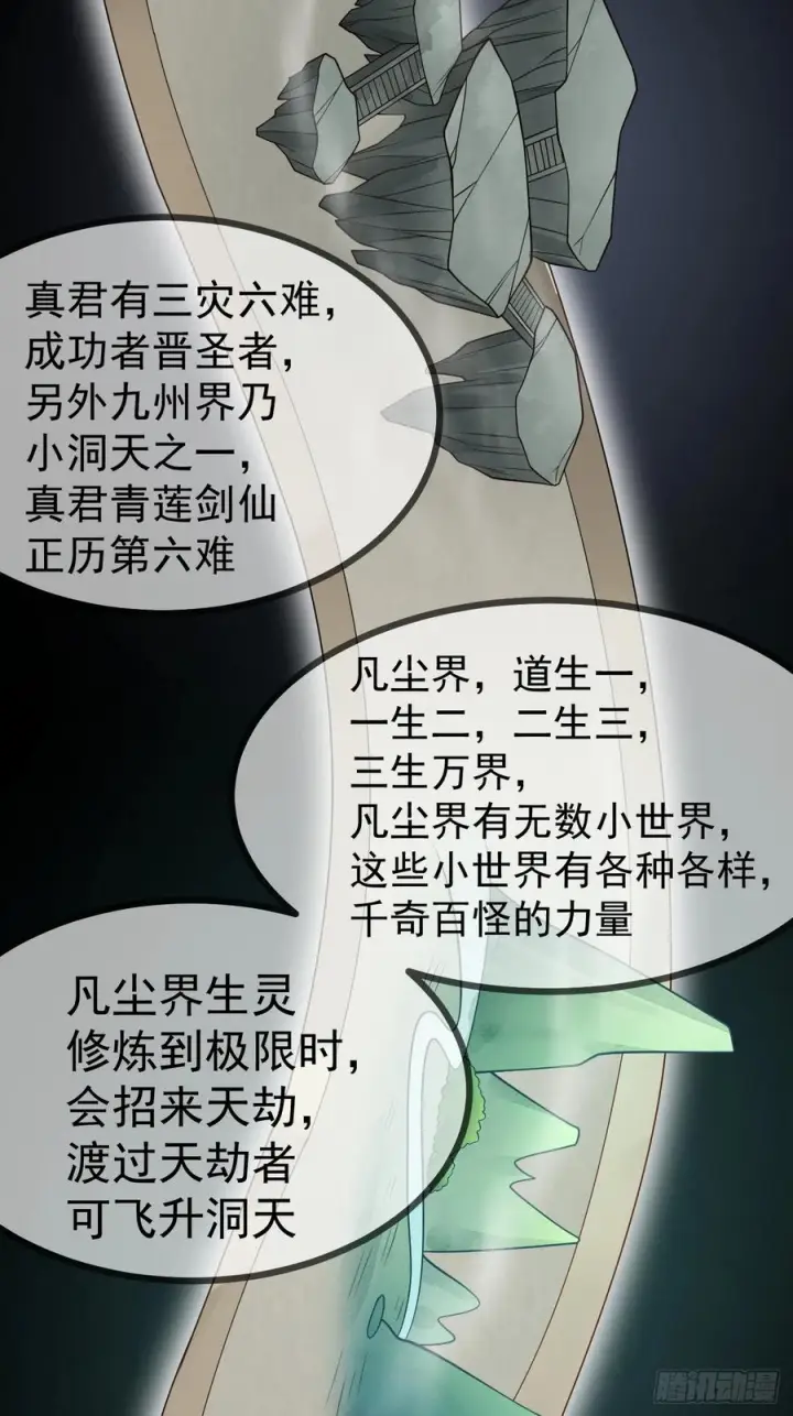 《正义的我被系统逼成大反派》第156话 言出法随图57