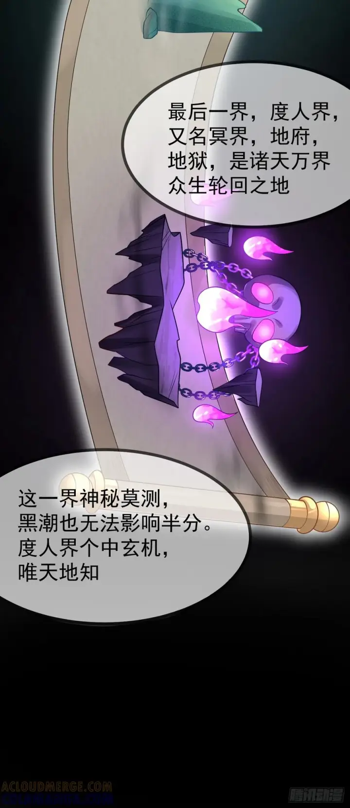 《正义的我被系统逼成大反派》第156话 言出法随图58
