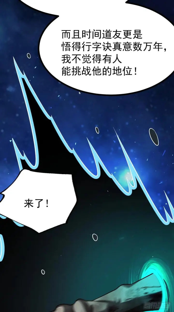 《正义的我被系统逼成大反派》第157话 黑潮图12