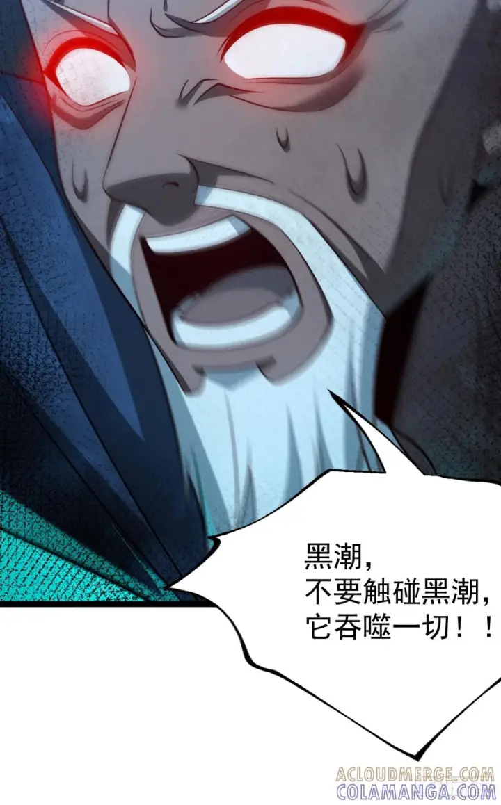 《正义的我被系统逼成大反派》第157话 黑潮图16