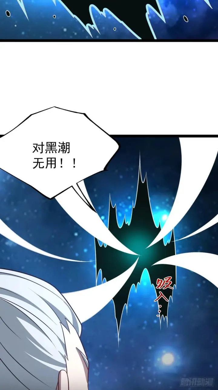 《正义的我被系统逼成大反派》第157话 黑潮图18