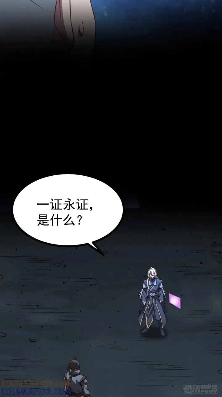 《正义的我被系统逼成大反派》第157话 黑潮图19