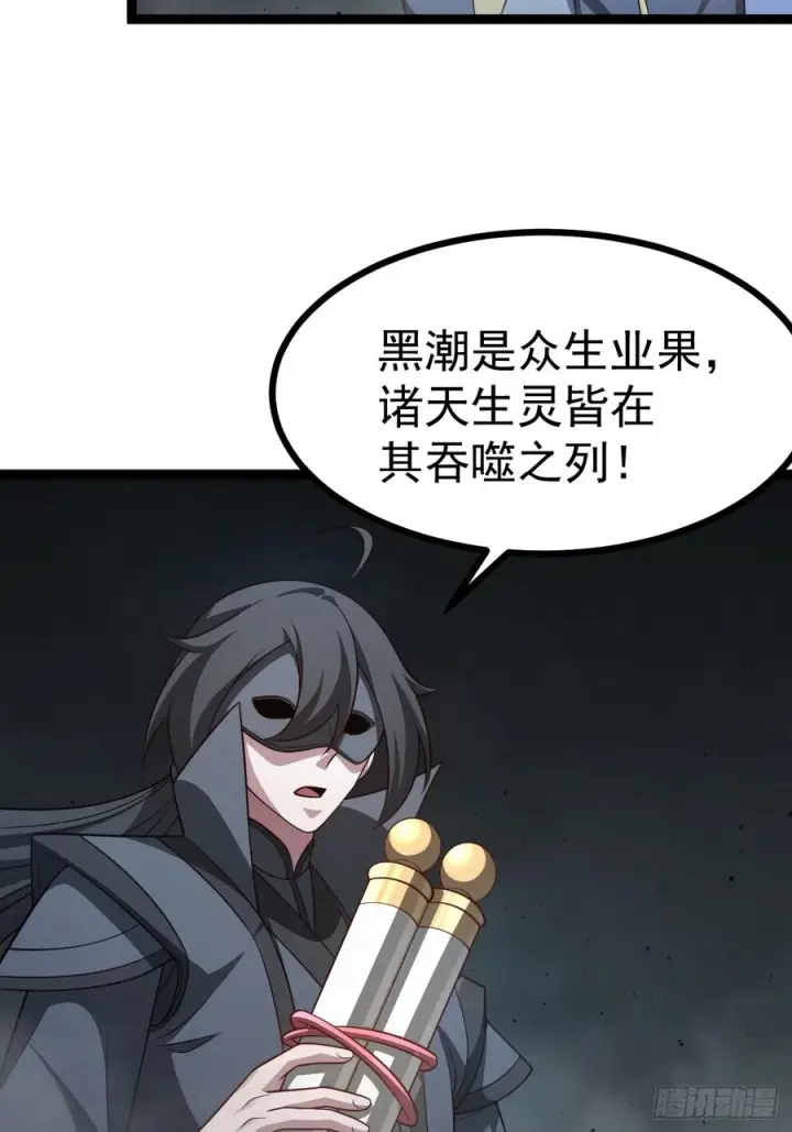 《正义的我被系统逼成大反派》第157话 黑潮图2