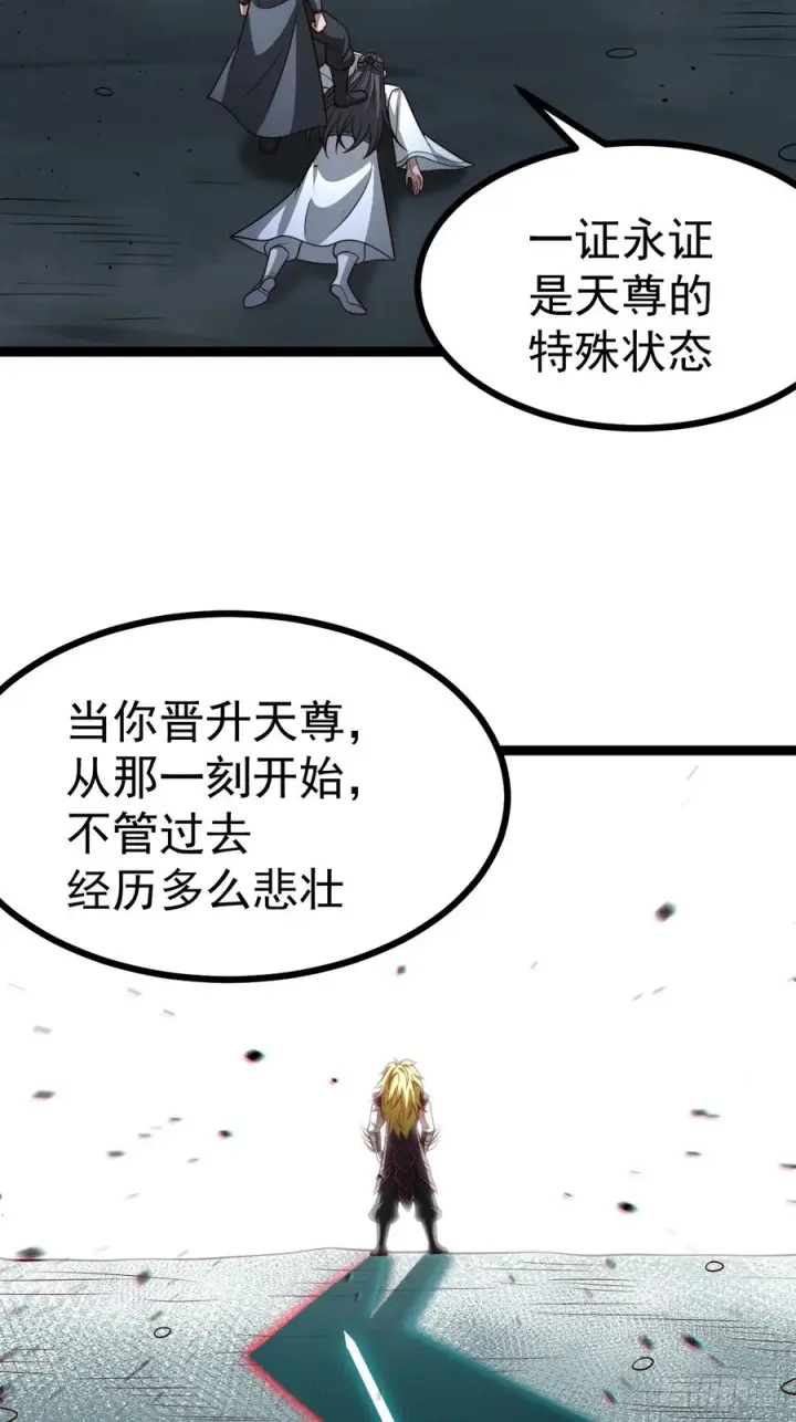 《正义的我被系统逼成大反派》第157话 黑潮图20