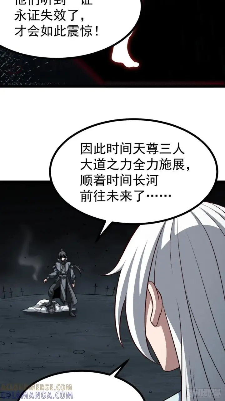 《正义的我被系统逼成大反派》第157话 黑潮图22