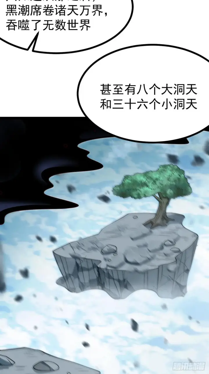 《正义的我被系统逼成大反派》第157话 黑潮图24