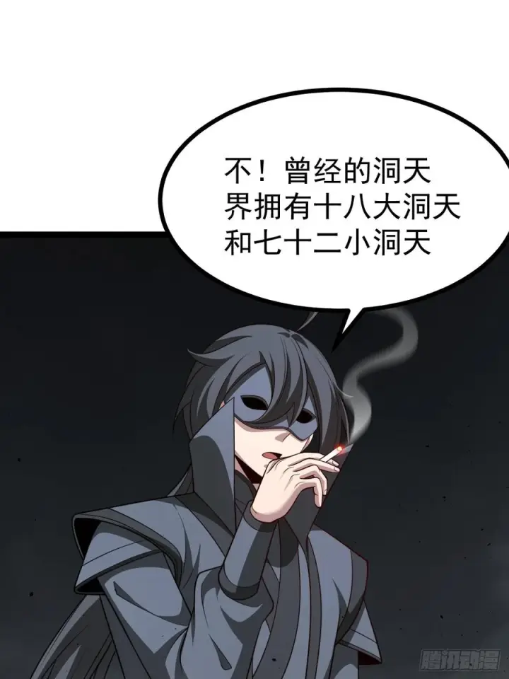 《正义的我被系统逼成大反派》第157话 黑潮图26