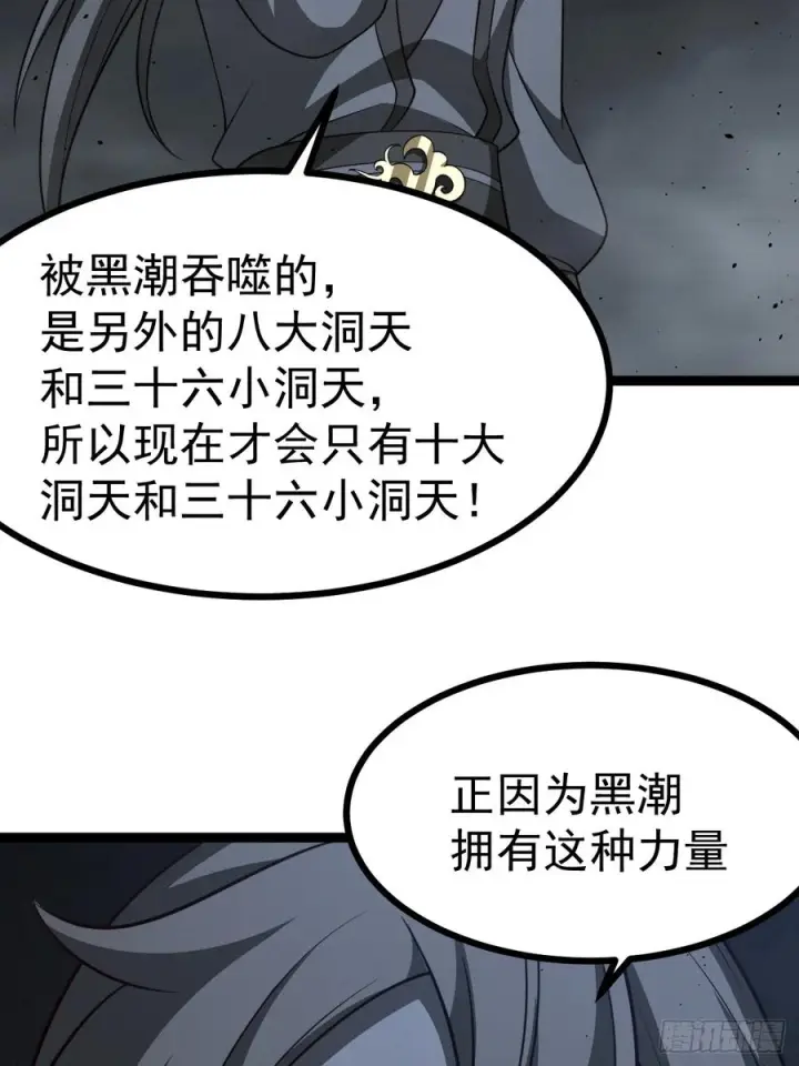 《正义的我被系统逼成大反派》第157话 黑潮图27