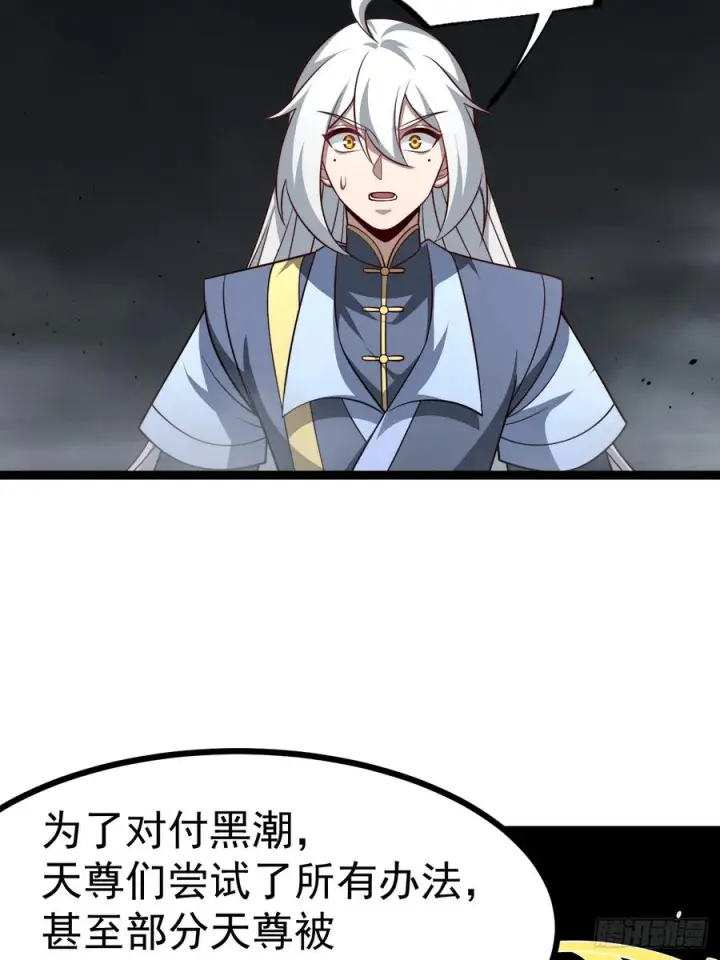 《正义的我被系统逼成大反派》第157话 黑潮图29