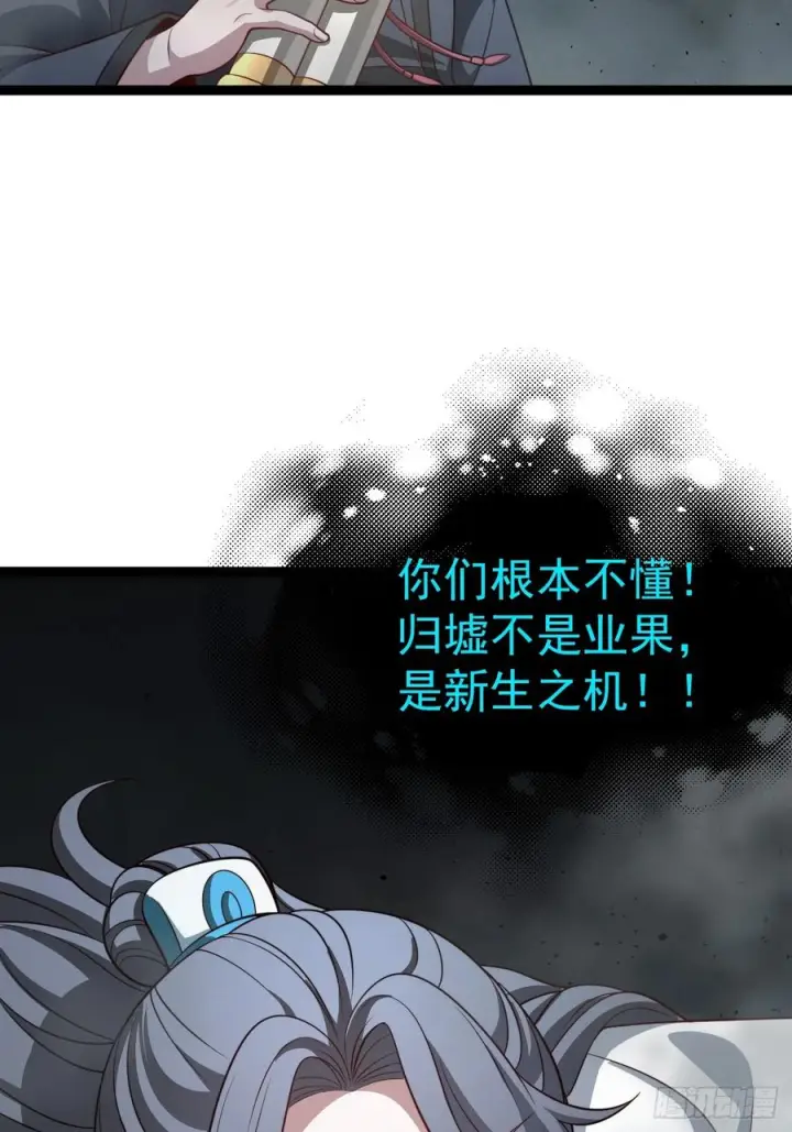 《正义的我被系统逼成大反派》第157话 黑潮图3