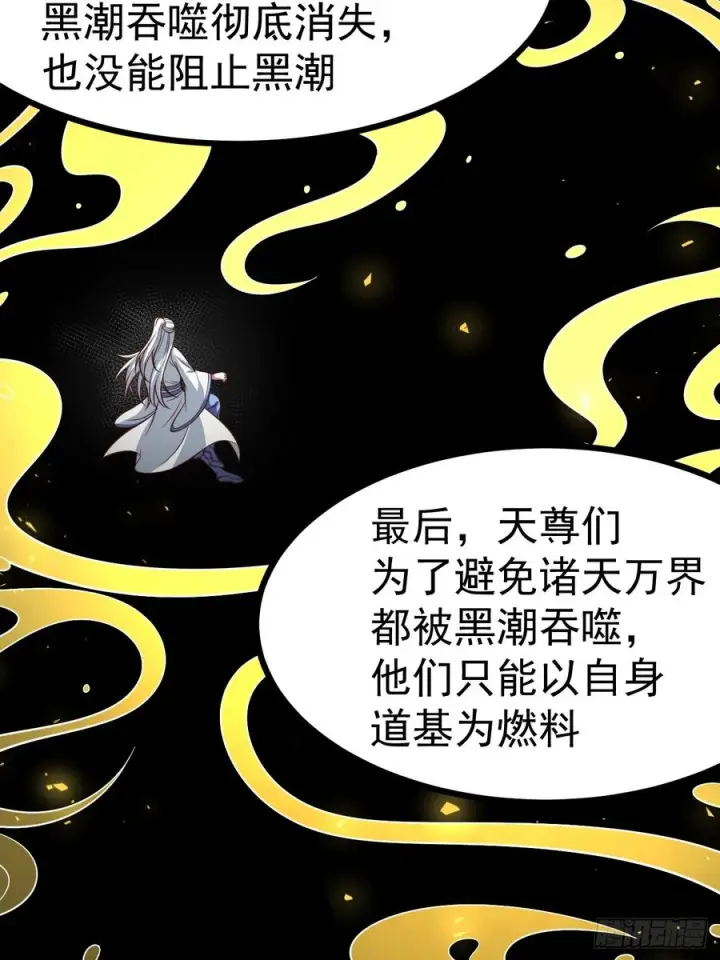 《正义的我被系统逼成大反派》第157话 黑潮图30