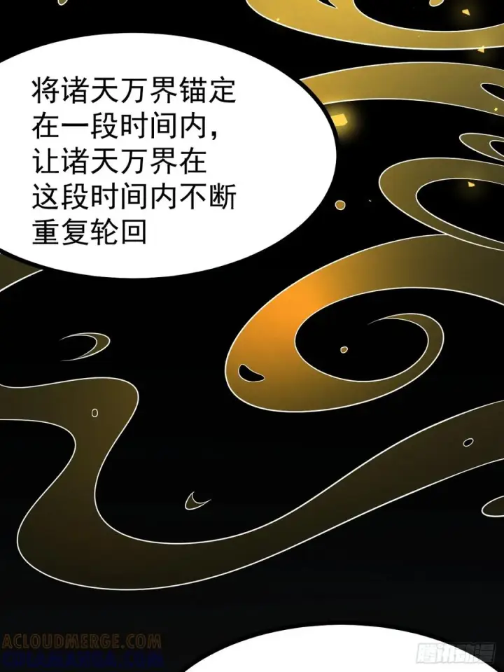 《正义的我被系统逼成大反派》第157话 黑潮图31