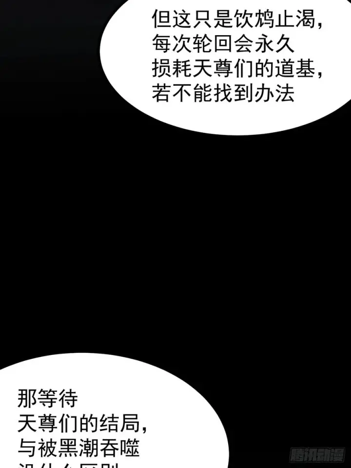 《正义的我被系统逼成大反派》第157话 黑潮图32