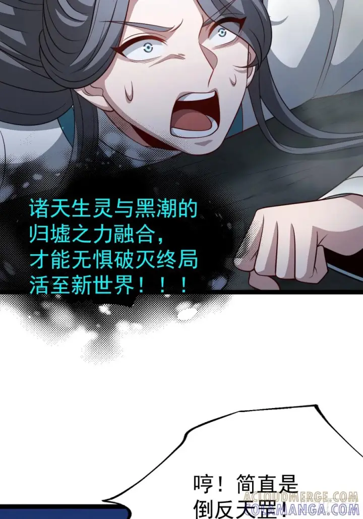 《正义的我被系统逼成大反派》第157话 黑潮图4