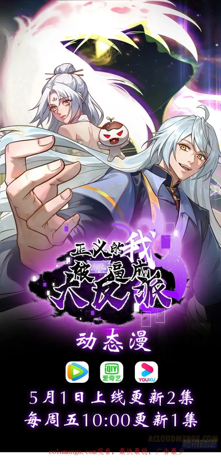 《正义的我被系统逼成大反派》第157话 黑潮图55