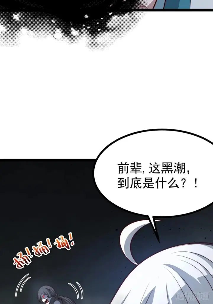 《正义的我被系统逼成大反派》第157话 黑潮图6