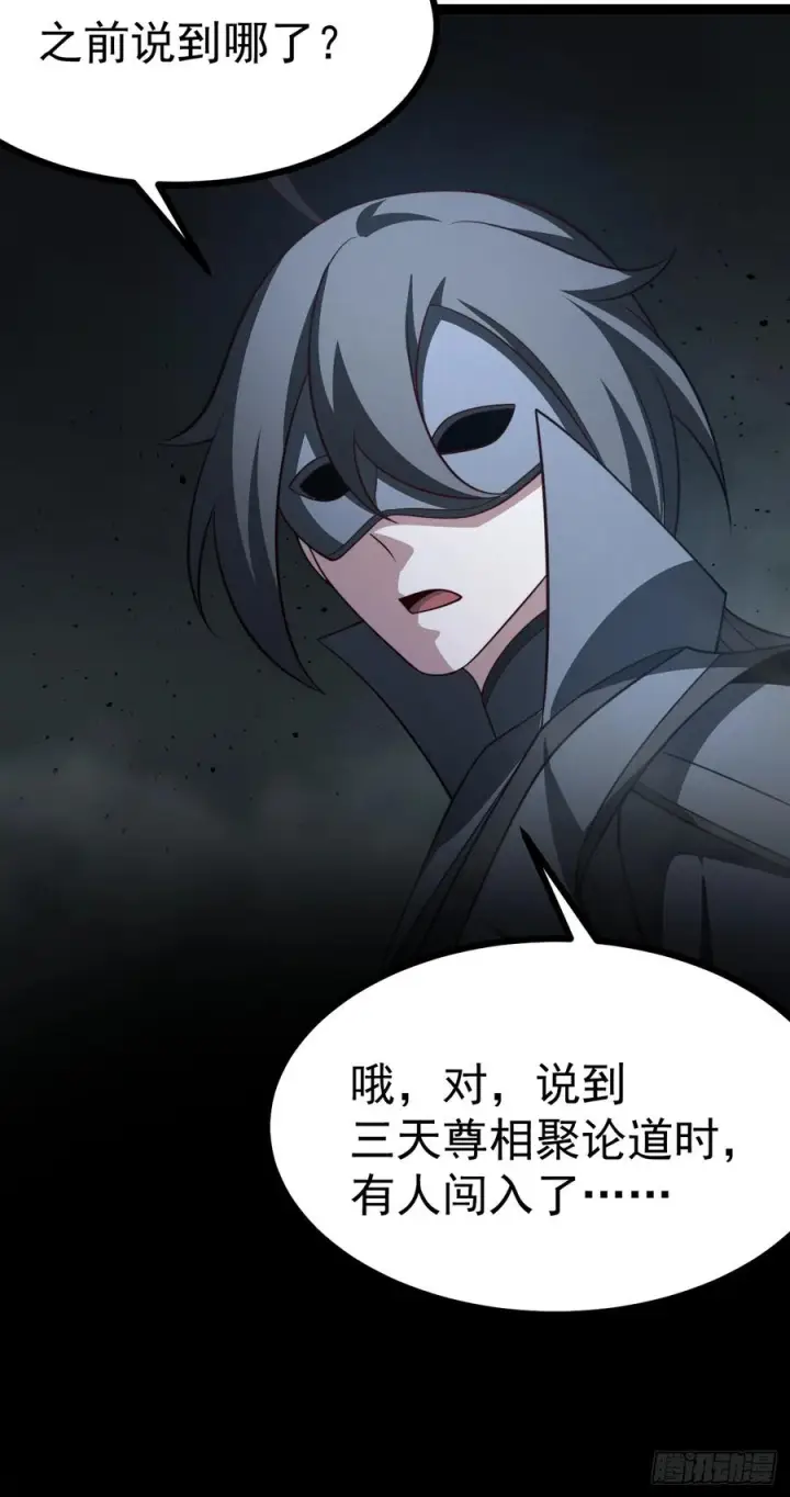 《正义的我被系统逼成大反派》第157话 黑潮图8